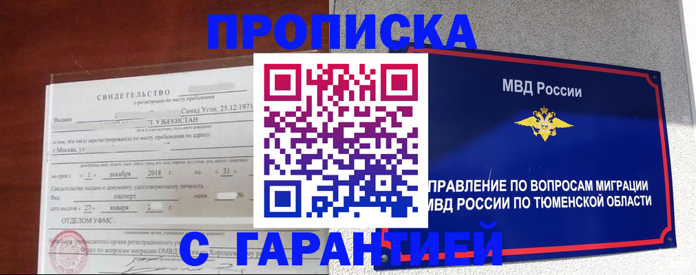 временная регистрация надежно в Учалы