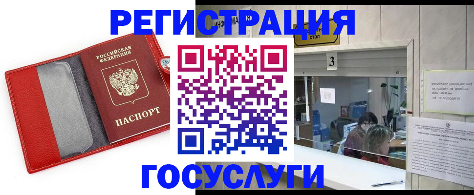 временная прописка в Учалы